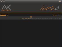 Tablet Screenshot of ai-amirkabir.com